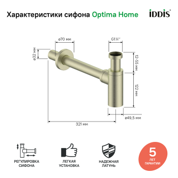 Бутылочный сифон для умывальника бронза Optima Home IDDIS OPTBR00i84. Фото