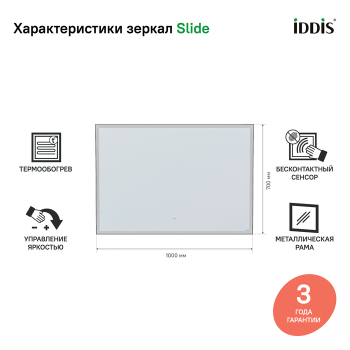 Зеркало с подсветкой 100 см Slide IDDIS SLI1000i98. Фото