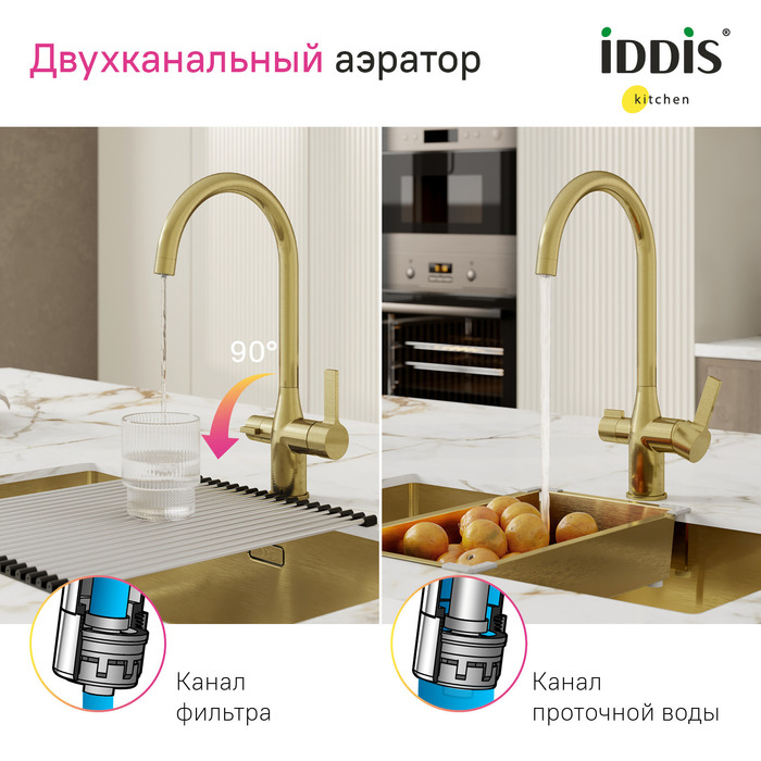 Смеситель для кухни с каналом для фильтрованной воды матовое золото Pure IDDIS PURMGFJi05. Фото