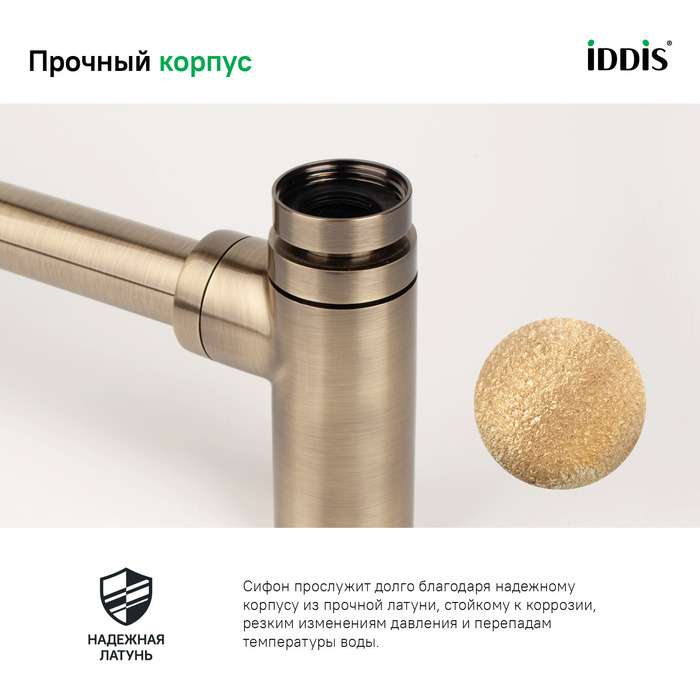 Бутылочный сифон для умывальника бронза Optima Home IDDIS OPTBR00i84. Фото