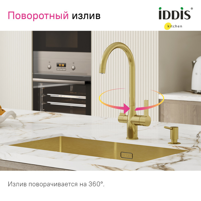 Смеситель для кухни с каналом для фильтрованной воды матовое золото Pure IDDIS PURMGFJi05. Фото