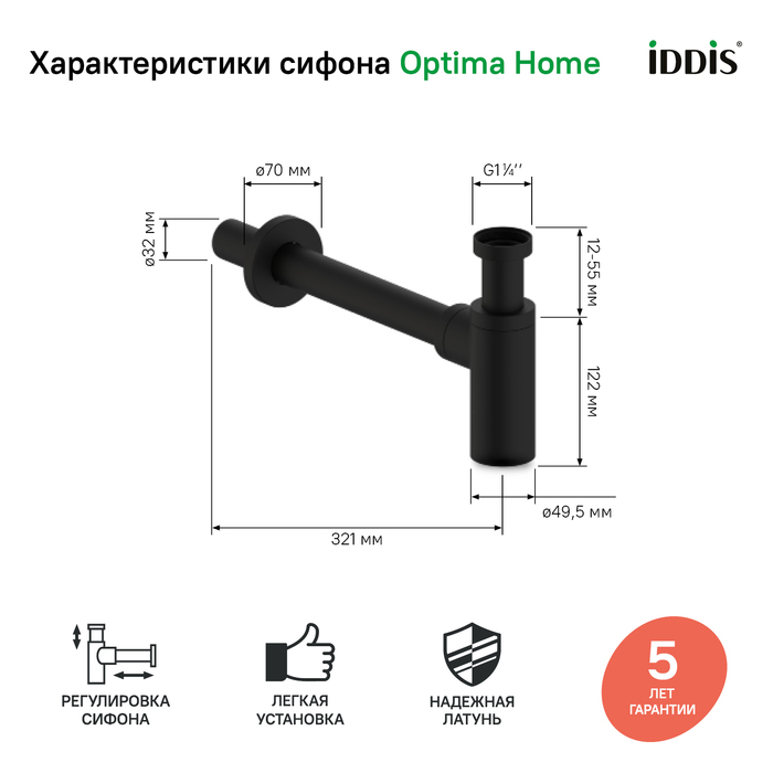 Бутылочный сифон для умывальника черный матовый Optima Home IDDIS OPTBL00i84. Фото